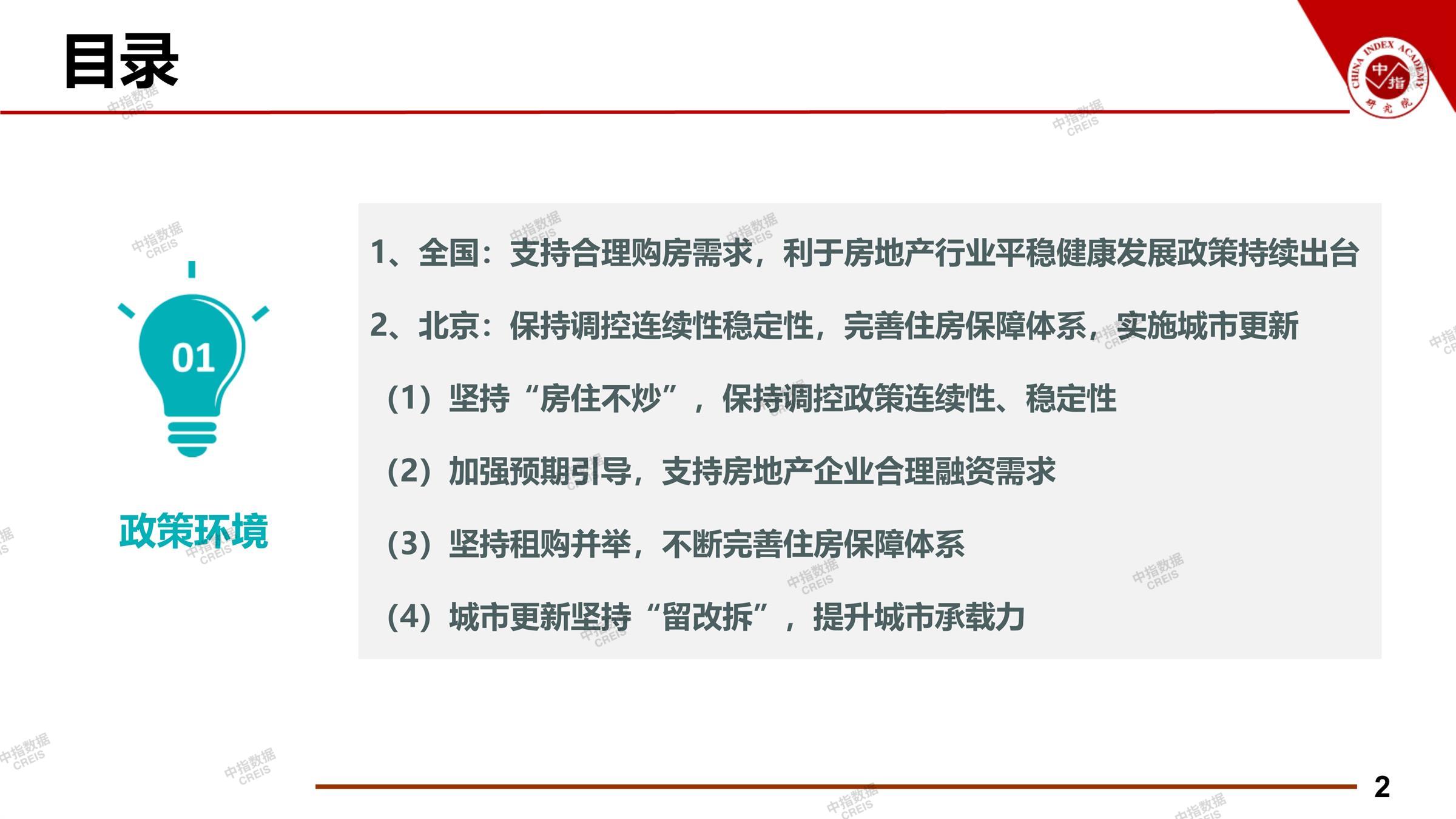 北京、北京房地产市场、北京楼市、新房、二手房、土地市场、商办市场、楼市政策、北京楼市新政